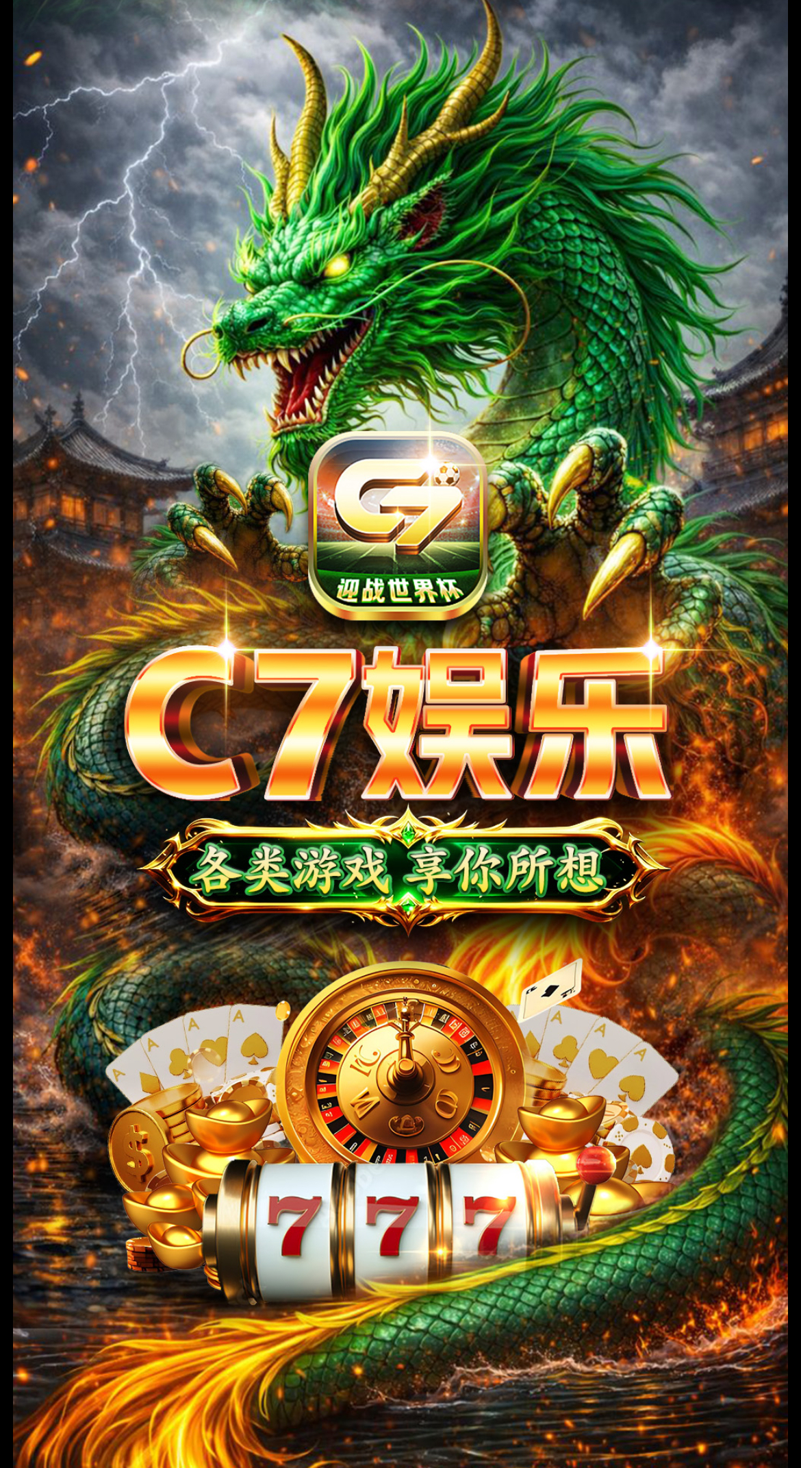 C7娱乐